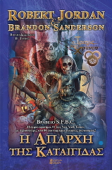 JORDAN ROBERT Η ΑΠΑΡΧΗ ΤΗΣ ΚΑΤΑΙΓΙΔΑΣ ΤΟΜΟΣ Β