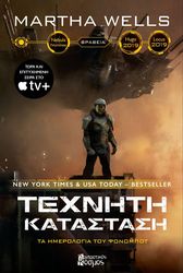 ΤΕΧΝΗΤΗ ΚΑΤΑΣΤΑΣΗ