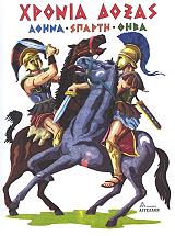 ΜΠΛΟΥΦΑ ΚΕΣΟΠΟΥΛΟΥ ΒΑΣΙΛΙΚΗ ΧΡΟΝΙΑ ΔΟΞΑΣ