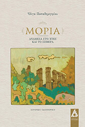 ΠΑΠΑΔΗΜΗΤΡΙΟΥ ΟΛΓΑ ΜΟΡΙΑ