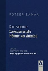 CHAMAA ROGER KANT HABERMAS ΣΥΣΧΕΤΙΣΗ ΜΕΤΑΞΥ ΗΘΙΚΗΣ ΚΑΙ ΔΙΚΑΙΟΥ