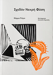 RIERA CARME ΣΧΕΔΟΝ ΝΕΚΡΗ ΦΥΣΗ