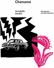 CHAMAME