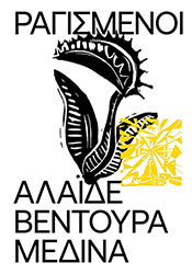 ΡΑΓΙΣΜΕΝΟΙ