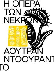 DOURADO AUTRAN Η ΟΠΕΡΑ ΤΩΝ ΝΕΚΡΩΝ