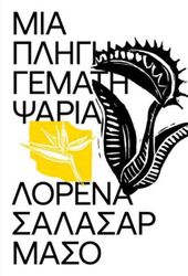 ΜΙΑ ΠΛΗΓΗ ΓΕΜΑΤΗ ΨΑΡΙΑ