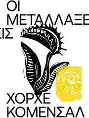 COMENSAL JORGE ΟΙ ΜΕΤΑΛΑΞΕΙΣ