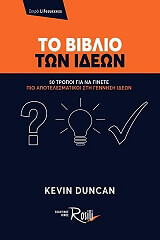 ΝΤΟΥΝΚΑΝ ΚΕΒΙΝ ΤΟ ΒΙΒΛΙΟ ΤΩΝ ΙΔΕΩΝ