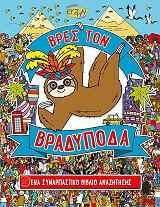 ΛΕΝΝΟΝ ΚΑΤΥ ΒΡΕΣ ΤΟΝ ΒΡΑΔΥΠΟΔΑ