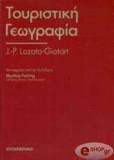 ΛΟΖΑΤΟ ΓΚΙΟΤΑΡΤ Τ. ΤΟΥΡΙΣΤΙΚΗ ΓΕΩΓΡΑΦΙΑ