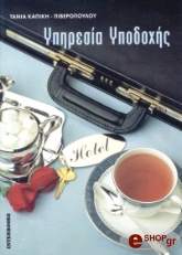 ΚΑΠΙΚΗ ΠΙΒΕΡΟΠΟΥΛΟΥ ΤΑΝΙΑ ΥΠΗΡΕΣΙΑ ΥΠΟΔΟΧΗΣ