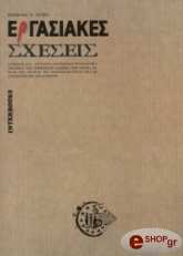 ΛΥΤΡΑΣ ΠΕΡΙΚΛΗΣ ΕΡΓΑΣΙΑΚΕΣ ΣΧΕΣΕΙΣ