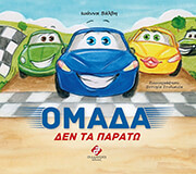 ΒΑΛΒΗ ΙΩΑΝΝΑ ΟΜΑΔΑ ΔΕΝ ΤΑ ΠΑΡΑΤΑΩ