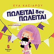 ΚΑΣΙΑΡΟΥ ΕΥΑ ΠΩΛΕΙΤΑΙ ΔΕΝ ΠΩΛΕΙΤΑΙ