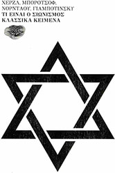 ΣΥΛΛΟΓΙΚΟ ΕΡΓΟ ΤΙ ΕΙΝΑΙ ΣΙΩΝΙΣΜΟΣ