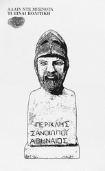 BENOIST ALAIN DE ΤΙ ΕΙΝΑΙ ΠΟΛΙΤΙΚΗ