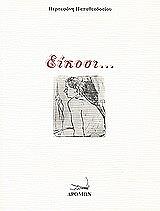 ΠΑΠΑΘΕΟΔΟΣΙΟΥ ΠΕΡΣΕΦΟΝΗ ΕΙΚΟΣΙ