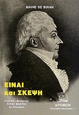 ΜΠΙΡΑΝ ΝΤΕ ΜΑΝ ΕΙΝΑΙ ΚΑΙ ΣΚΕΨΗ