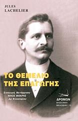 ΛΑΣΕΛΙΕ ΖΙΛ ΤΟ ΘΕΜΕΛΙΟ ΤΗΣ ΕΠΑΓΩΓΗΣ