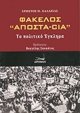 ΧΑΛΑΖΙΑΣ ΧΡΗΣΤΟΣ ΦΑΚΕΛΛΟΣ ΑΠΟΣΤΑ CIA