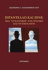 ΚΟΣΜΟΠΟΥΛΟΥ ΔΕΣΠΟΙΝΑ ΠΙΡΑΝΤΕΛΛΟ ΚΑΙ ΖΕΝΕ
