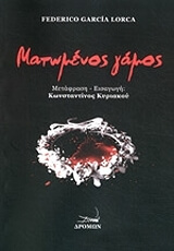 ΜΑΤΩΜΕΝΟΣ ΓΑΜΟΣ