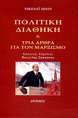 ΠΟΛΙΤΙΚΗ ΔΙΑΘΗΚΗ