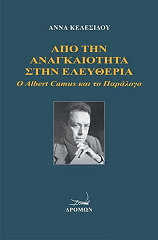 ΚΕΛΕΣΙΔΟΥ ΑΝΝΑ ΑΠΟ ΤΗΝ ΑΝΑΓΚΑΙΟΤΗΤΑ ΣΤΗΝ ΕΛΕΥΘΕΡΙΑ