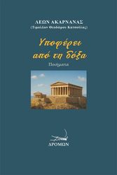 ΑΚΑΡΝΑΝΑΣ ΛΕΩΝ ΥΠΟΦΕΡΕΙ ΑΠΟ ΤΗ ΔΟΞΑ