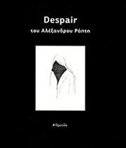 ΡΑΠΤΗΣ ΑΛΕΞΑΝΔΡΟΣ DESPAIR