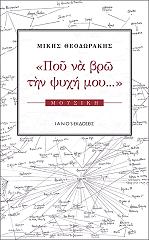 ΠΟΥ ΝΑ ΒΡΩ ΤΗΝ ΨΥΧΗ ΜΟΥ