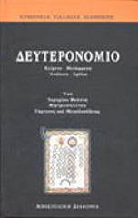 ΑΡΧΙΜΑΝΔΡΙΤΗΣ ΙΕΡΕΜΙΑΣ ΦΟΥΝΤΑΣ ΔΕΥΤΕΡΟΝΟΜΙΟ
