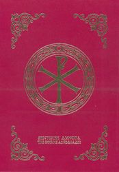 ΣΥΛΛΟΓΙΚΟ ΕΡΓΟ ΜΗΝΑΙΟΝ ΦΕΒΡΟΥΑΡΙΟΥ (ΜΕΓΑΛΟ ΣΧΗΜΑ)