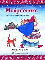 ΣΧΟΛΕΥ ΑΡΘΟΥΡ ΜΠΑΜΠΟΥΣΚΑ