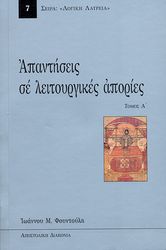 ΑΠΑΝΤΗΣΕΙΣ ΕΙΣ ΛΕΙΤΟΥΡΓΙΚΑΣ ΑΠΟΡΙΑΣ ΤΟΜΟΣ Α BKS.0690279