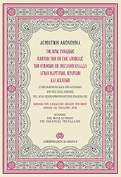 ΣΥΛΛΟΓΙΚΟ ΕΡΓΟ ΑΣΜΑΤΙΚΗ ΑΚΟΛΟΥΘΙΑ