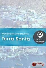 ΧΑΤΖΗΚΩΝΣΤΑΝΤΙΝΟΥ ΔΗΜΗΤΡΗΣ TERRA SANTA