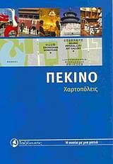 ΣΥΛΛΟΓΙΚΟ ΕΡΓΟ ΠΕΚΙΝΟ