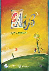 ΠΥΡΠΑΣΟΥ ΕΦΗ ΛΙΒ