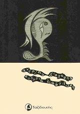 ΓΙΟΛΑΣΗΣ ΑΝΔΡΕΑΣ ΣΚΟΡΠΙΑ ΔΙΑΔΗΛΩΣΗ