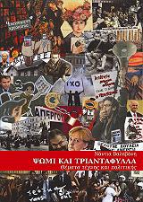 ΒΑΛΑΒΑΝΗ ΝΑΝΤΙΑ ΨΩΜΙ ΚΑΙ ΤΡΙΑΝΤΑΦΥΛΛΑ