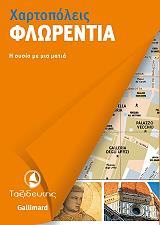 ΡΑΜΠΙΝΟΒΙΤΣ ΑΣΣΙΑ ΦΛΩΡΕΝΤΙΑ