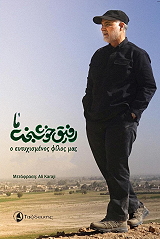 ΣΥΛΛΟΓΙΚΟ ΕΡΓΟ Ο ΕΥΤΥΧΙΣΜΕΝΟΣ ΦΙΛΟΣ ΜΑΣ