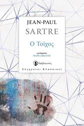 SARTRE JEAN PAUL Ο ΤΟΙΧΟΣ