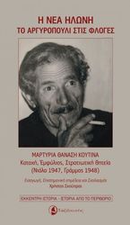 Η ΝΕΑ ΗΛΩΝΗ