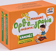 ΜΑΘΑΙΝΩ ΟΡΘΟΓΡΑΦΙΑ ΠΑΙΖΟΝΤΑΣ Γ &amp; Δ ΔΗΜΟΤΙΚΟΥ ΚΑΝΟΝΕΣ