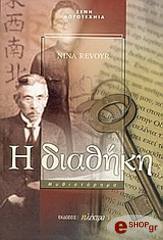 ΡΕΒΟΓ ΝΙΝΑ Η ΔΙΑΘΗΚΗ