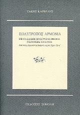 ΚΑΡΒΕΛΗΣ ΤΑΚΗΣ ΠΟΛΥΤΡΟΠΟΣ ΑΡΜΟΝΙΑ