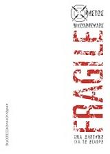 ΝΙΚΟΛΟΠΟΥΛΟΣ ΧΡΗΣΤΟΣ FRAGILE ΕΝΑ ΔΙΠΤΥΧΟ ΓΙΑ ΤΟ ΘΕΑΤΡΟ