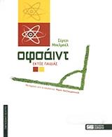 ΜΠΕΛΜΠΕΛ ΣΕΡΤΖΙ ΟΦΣΑΙΝΤ ΕΚΤΟΣ ΠΑΙΔΙΑΣ